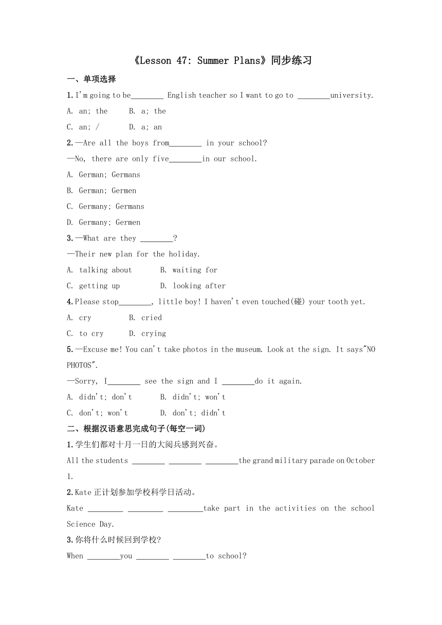 冀教版七年级下册 Unit 8 Lesson 47 Summer Plans 同步练习（含答案）