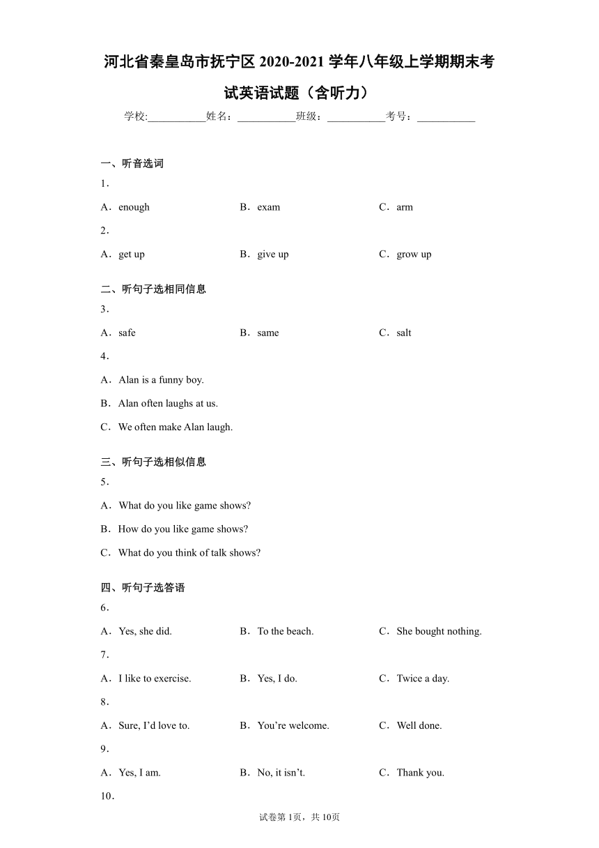 河北省秦皇岛市抚宁区2020-2021学年八年级上学期期末考试英语试题(word版含答案无音频和原文)