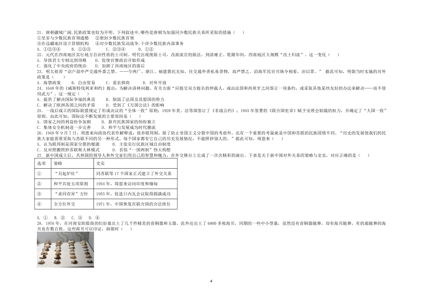 黑龙江省绥化市肇东市四高中2021-2022学年高二12月月考历史试题（Word版含答案）