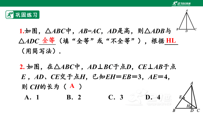 12.2全等三角形的判定（4）课件（21张ppt）