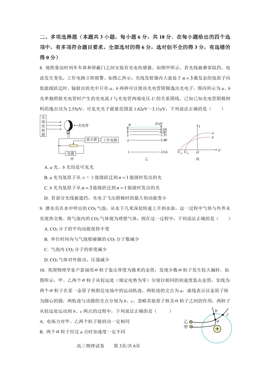 广东省广州市白云中学2023-2024学年下学期高三3月月考物理试卷（PDF版，无答案）