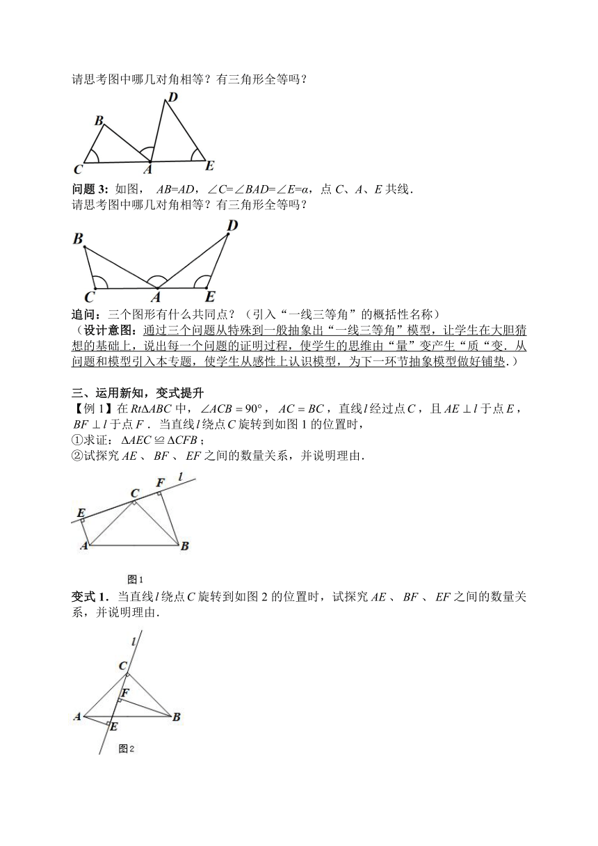 苏科版八年级上册数学 1.5全等三角形 小结与思考 教案