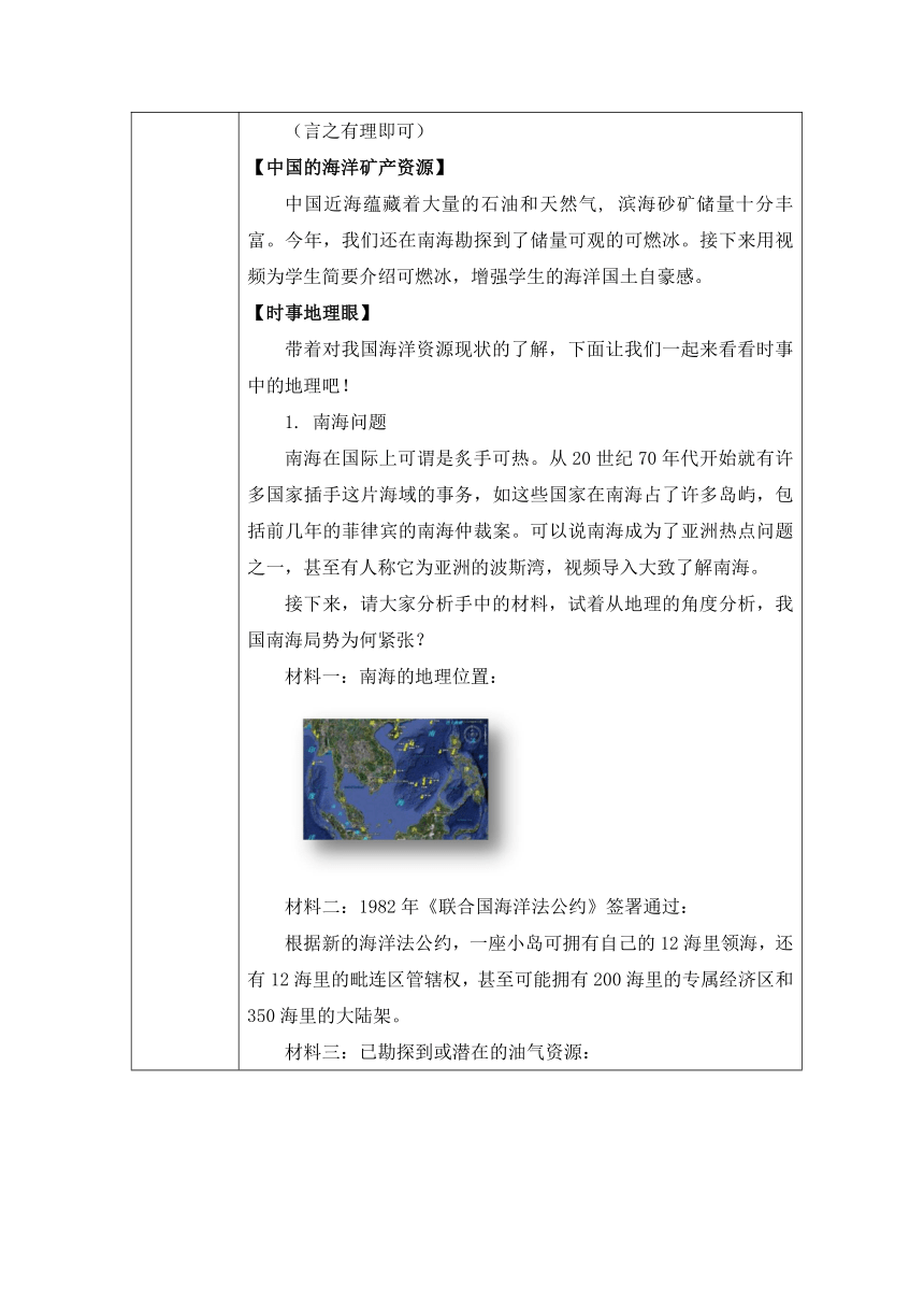 湘教版八年级地理上册3.4中国的海洋资源  教学设计（表格式）