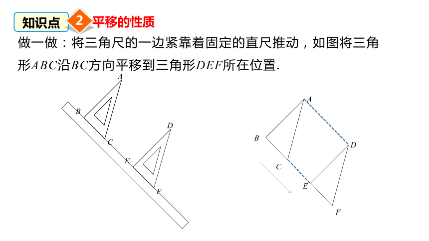 冀教版数学七年级下册同步课件：7.6 图形的平移(共21张PPT)