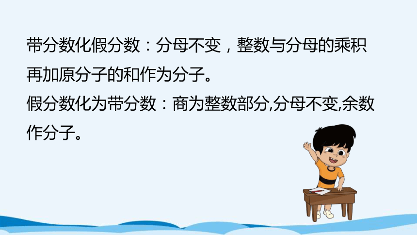 数学年五级上北师大版第五单元分数的意义第七课时练习六 课件