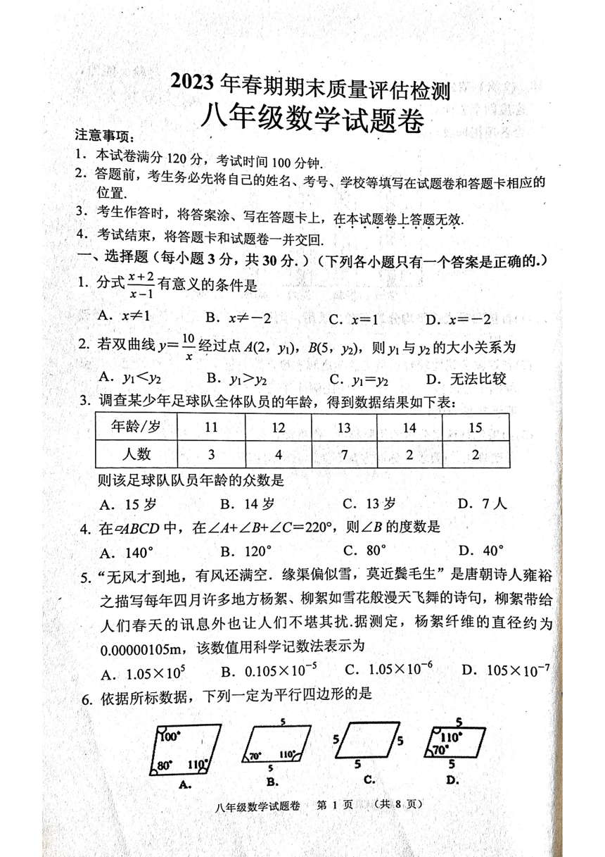 河南省南阳市宛城区2022-2023学年八年级下学期6月期末数学试题（图片版，无答案）