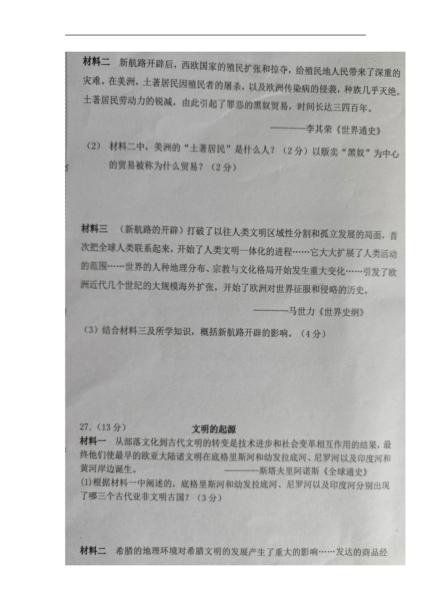 云南省文山市第三中学2022-2023学年九年级上学期第一次月考历史试题（图片版，含答案）