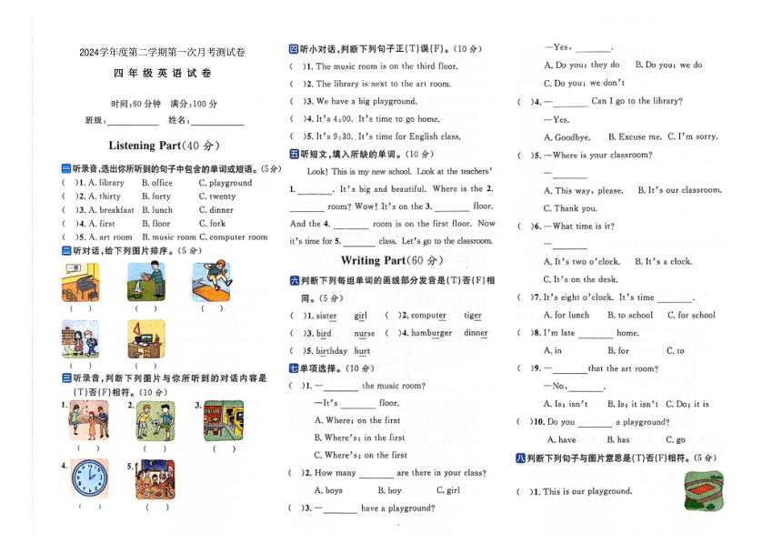 吉林省白山市抚松县第四小学2023-2024学年第二学期四年级英语第一次月考测试卷（图片版含答案，无听力音频和原文）