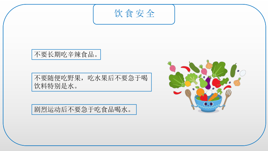 《初中生暑假安全教育》 主题班会课件