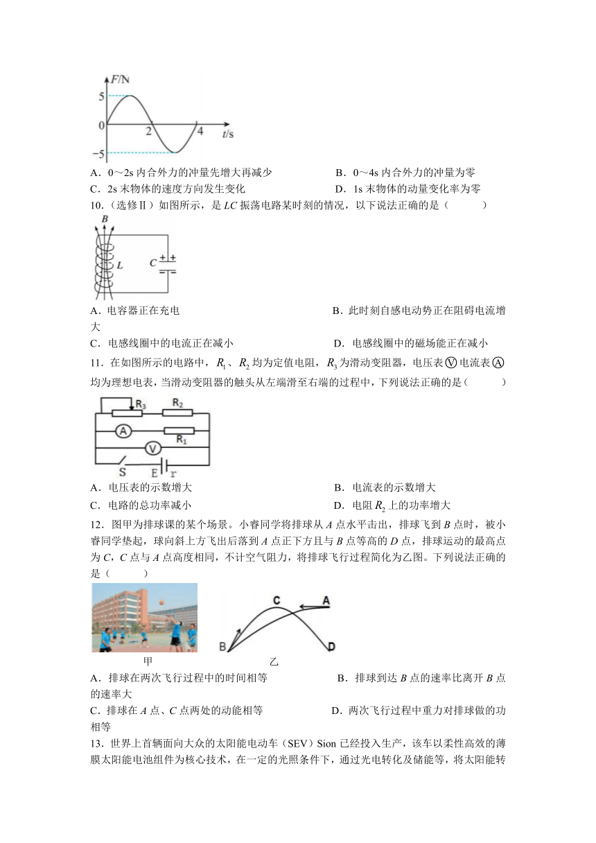 浙江省北斗星盟2021-2022学年高二上学期12月阶段性联考物理试题（Word版含答案）