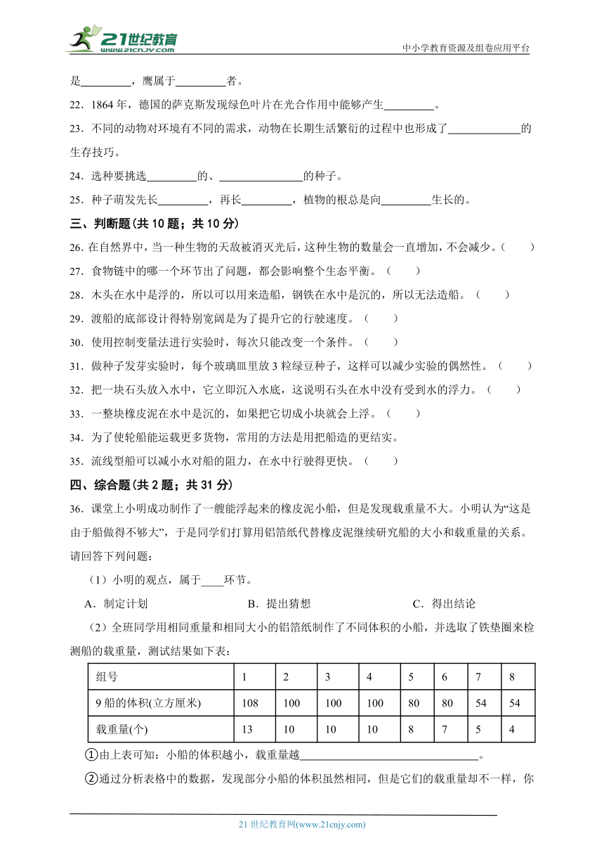 教科版（2017秋）科学五年级下册 期中综合模拟练习（含答案）