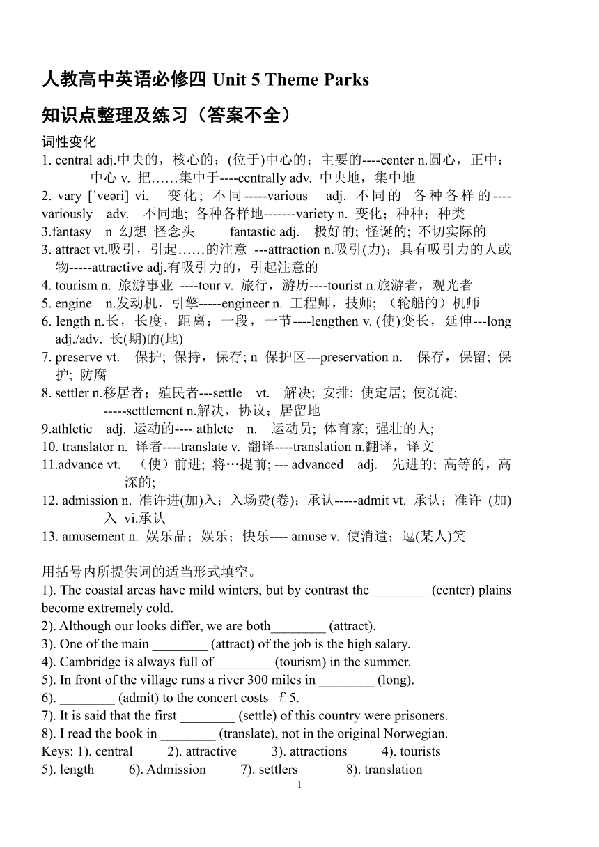 人教（新课标）高中英语必修第四册Unit 5 Theme Parks 知识点整理及练习学案（答案不全）