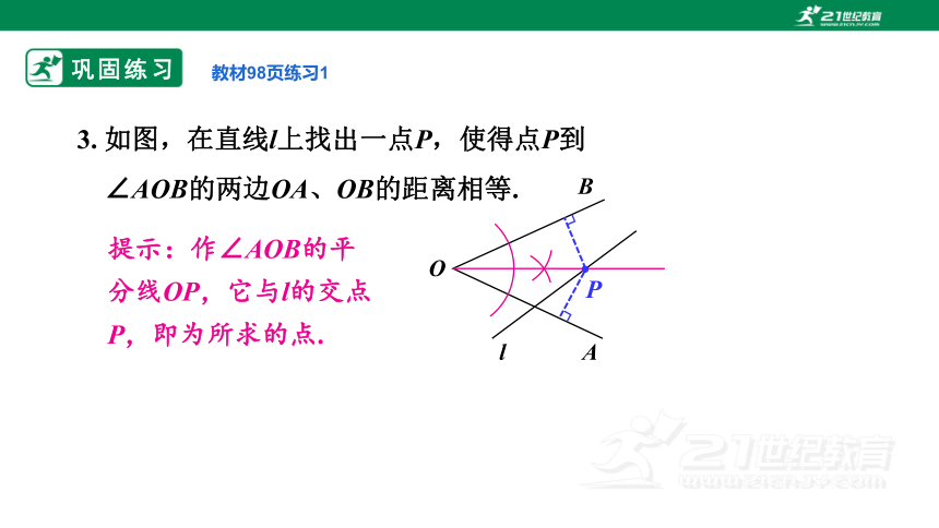 13.5.3 角平分线课件（20张ppt）