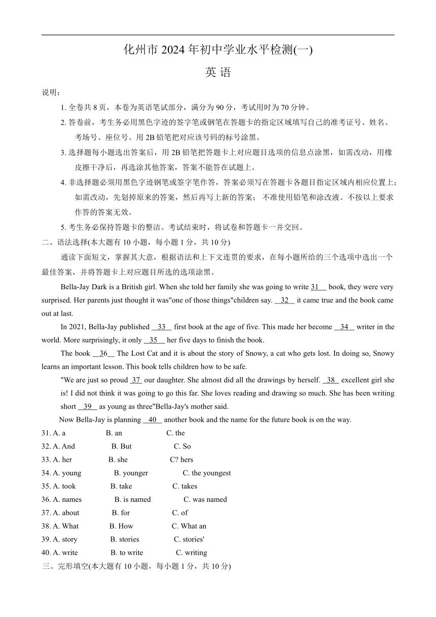 2024年广东省茂名市化州市中考一模英语试题（无答案）