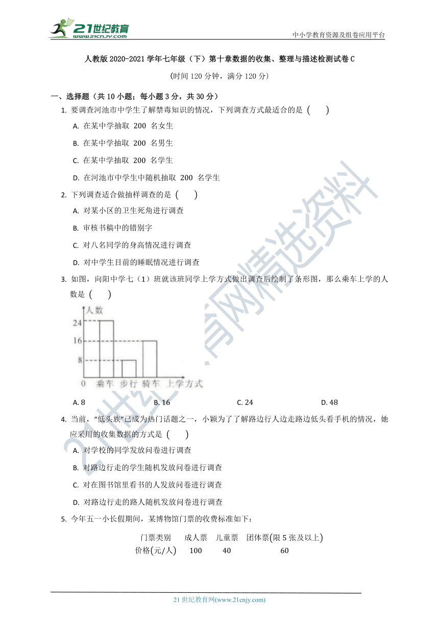 第十单元 数据的收集、整理与描述 质量检测试卷C（含答案）