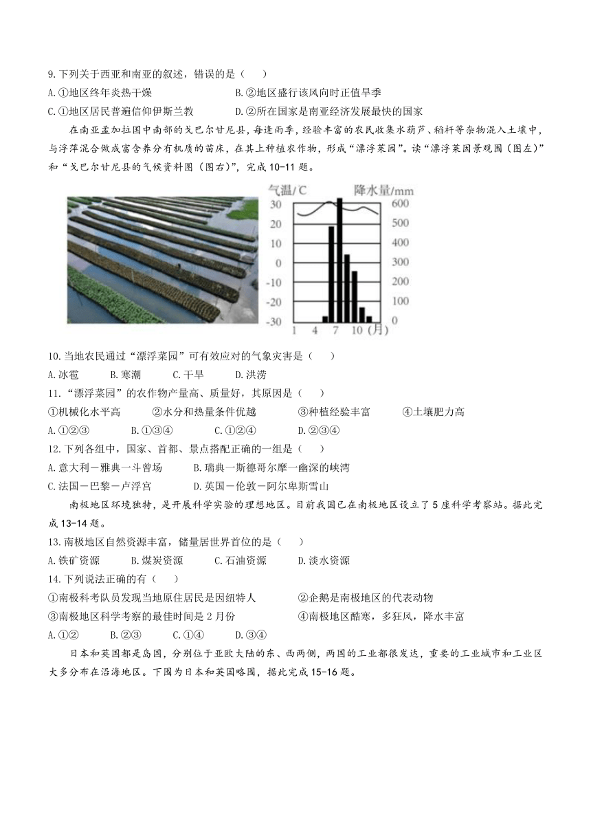 湖南省长沙市2022-2023学年七年级下学期期末地理试卷（含答案）