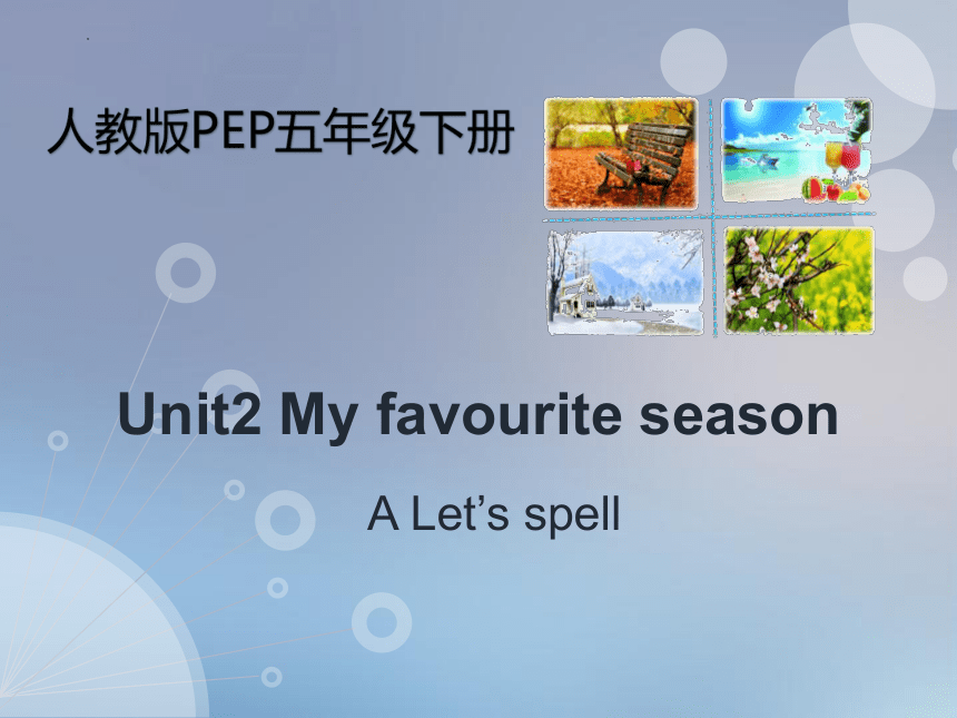 Unit 2 My favourite season Part A Let's spell 课件(共16张PPT)