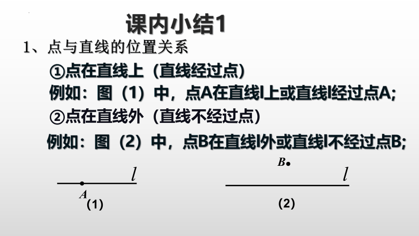 2022-2023学年青岛版七年级数学上册  1.3线段、射线和直线（2）课件（23张PPT）