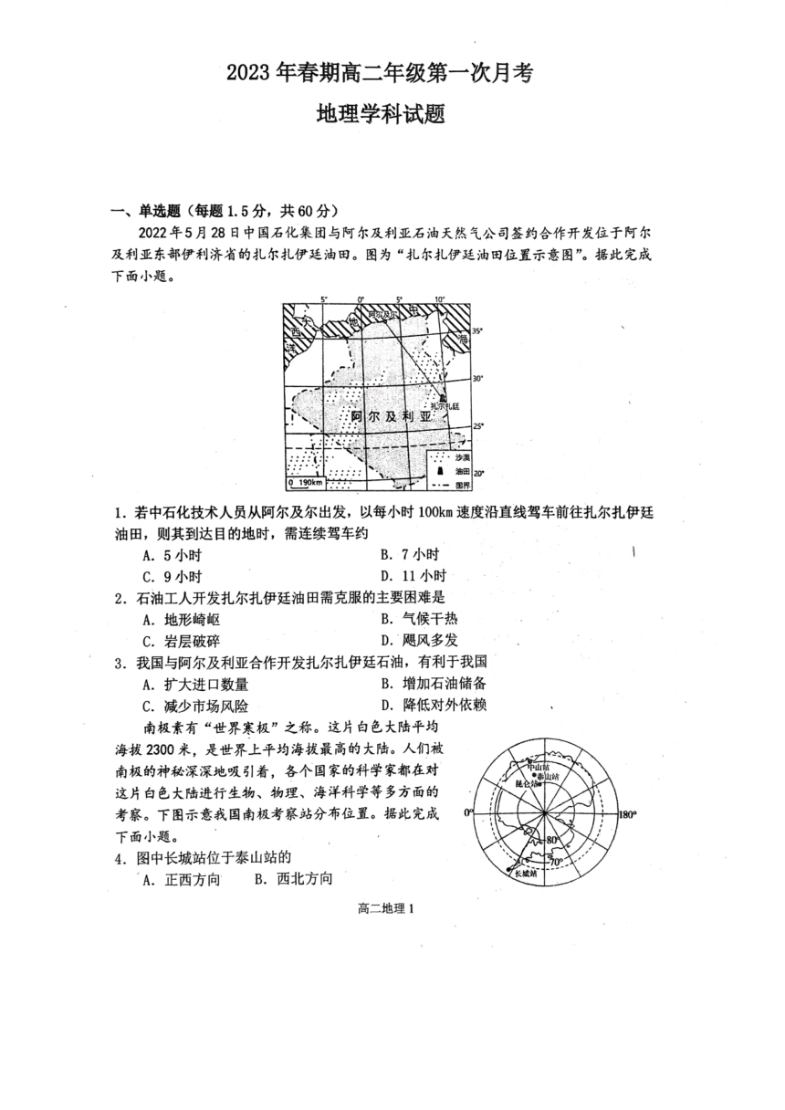 河南省南阳市重点校2022-2023学年高二下学期第一次月考地理试题（PDF版含答案）
