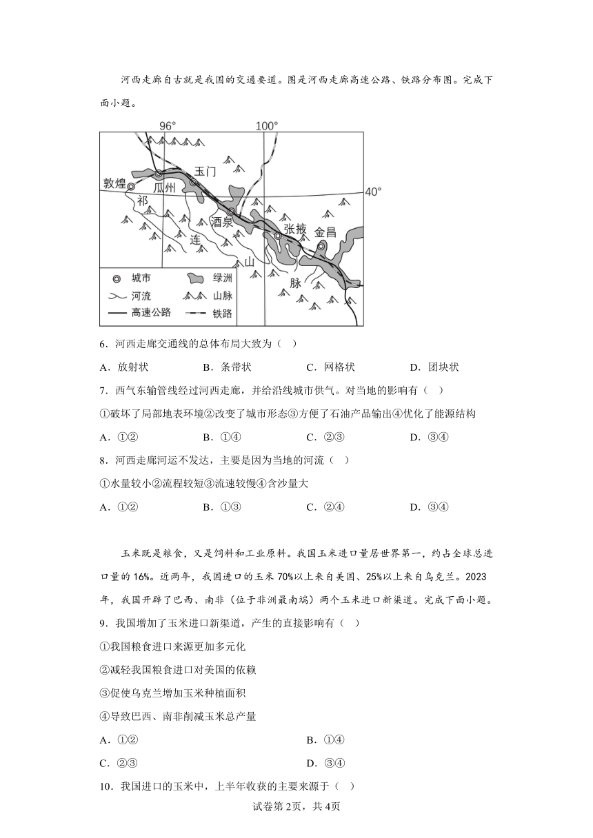 2023年内蒙古包头市地理中考真题（含答案）