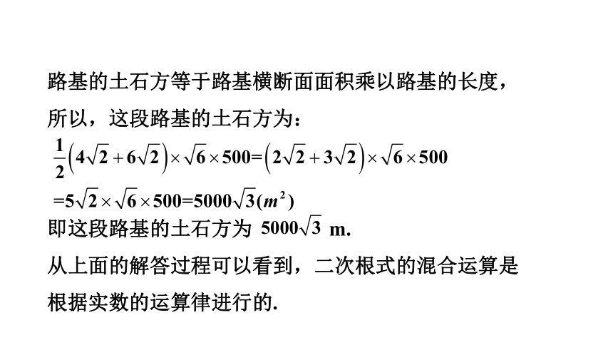 2021-2022学年湘教版数学八年级上册5.3.2二次根式的混合运算 课件（共21张PPT）