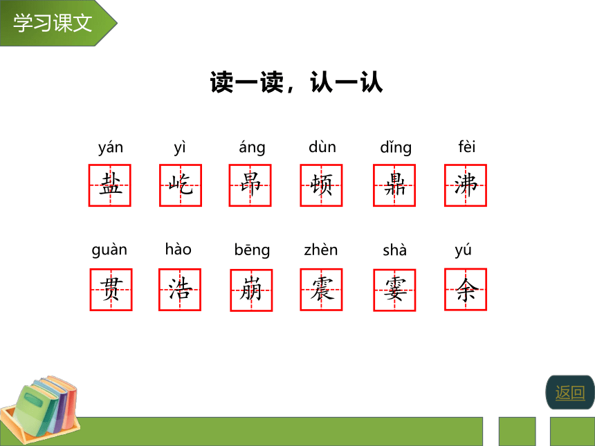 1 观潮  课件 (共20张PPT)