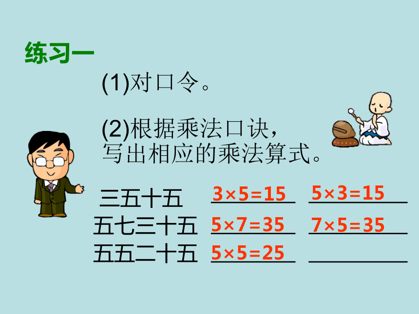 沪教版二年级上册数学课件-2.5乘法、除法一（5的乘法）(共14张PPT)