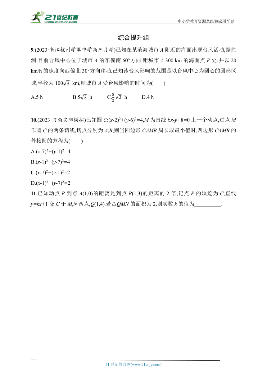 高考数学一轮 课时规范练41-42  第九章　平面解析几何（含答案）