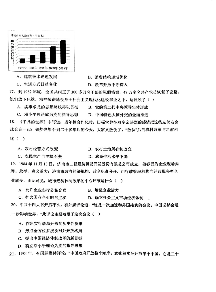 江西省新余市第五中学2023-2024学年八年级下学期4月期中历史试题（图片版 无答案）
