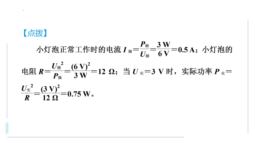 16.2 电流做功的快慢（2）额定功率和实际功率 课时训练 习题课件(共32张PPT) 2023-2024学年沪科版物理九年级全一册