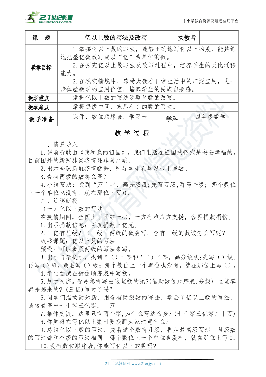 人教版四上数学 第一单元《大数的认识》教案