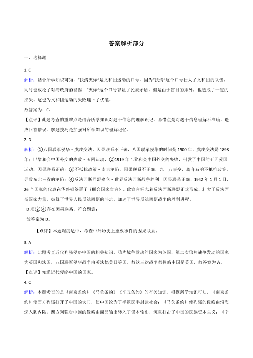 2020-2021学年人教版历史与社会八年级下册同步练习：8.1.4 义和团运动与八国联军侵华战争    含答案