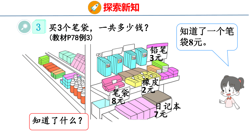 （2022秋季新教材）人教版二年级上册6.3解决问题课件(共25张PPT)