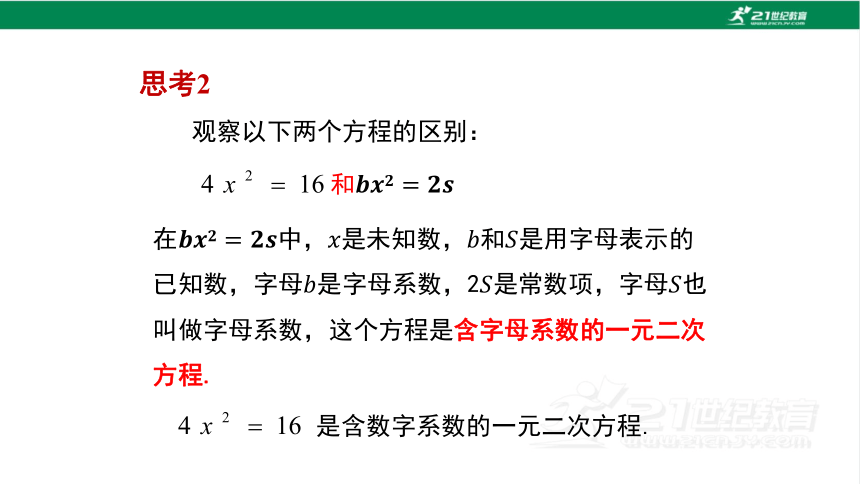 21.1一元整式方程  课件（22张PPT)
