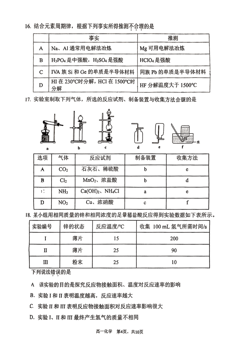 北京景山学校2023-2024学年高一下学期期中考试化学试题（PDF版无答案）