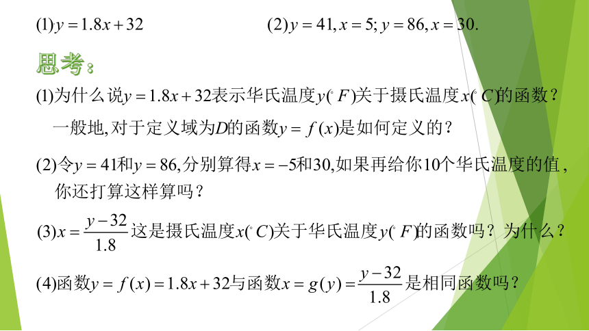 5.4反函数的概念（第1课时）（课件）高一数学课件（共16张PPT）