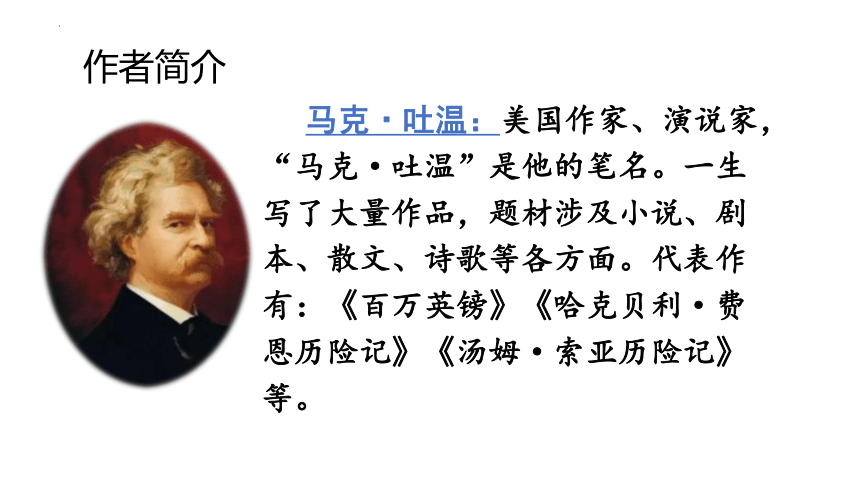 18《威尼斯的小艇》 课件(共41张PPT)