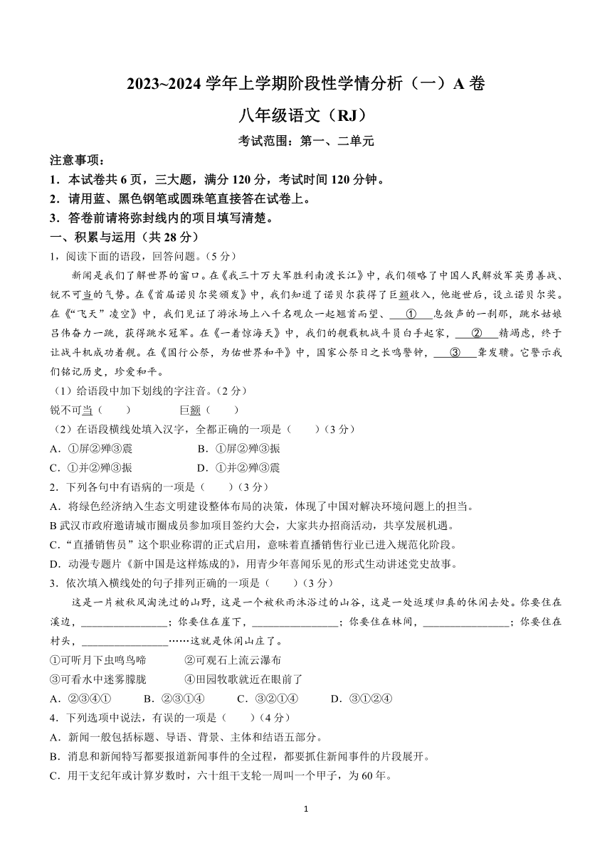 河南省许昌市长葛市2023-2024学年八年级上学期第一次月考语文试题（含答案）