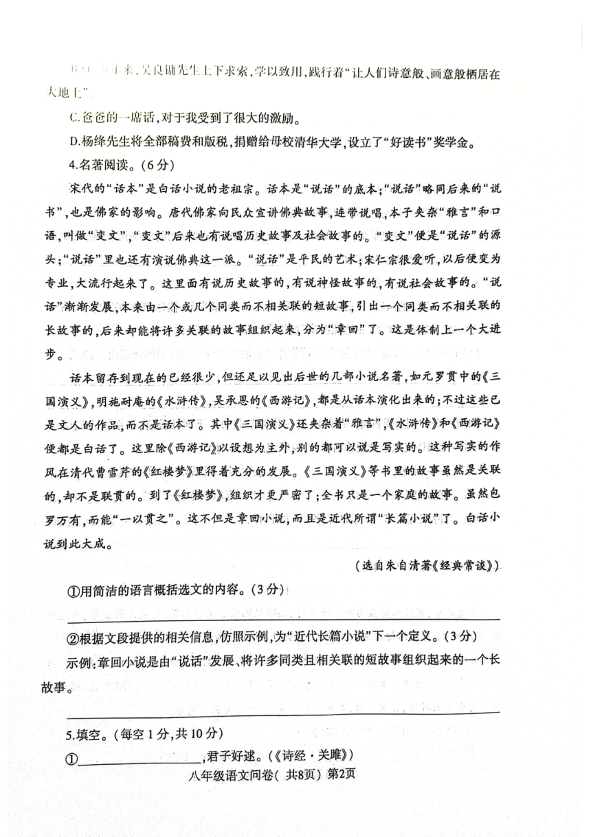 山东省聊城市阳谷县2023-2024学年八年级下学期4月期中语文试题（图片版，无答案）