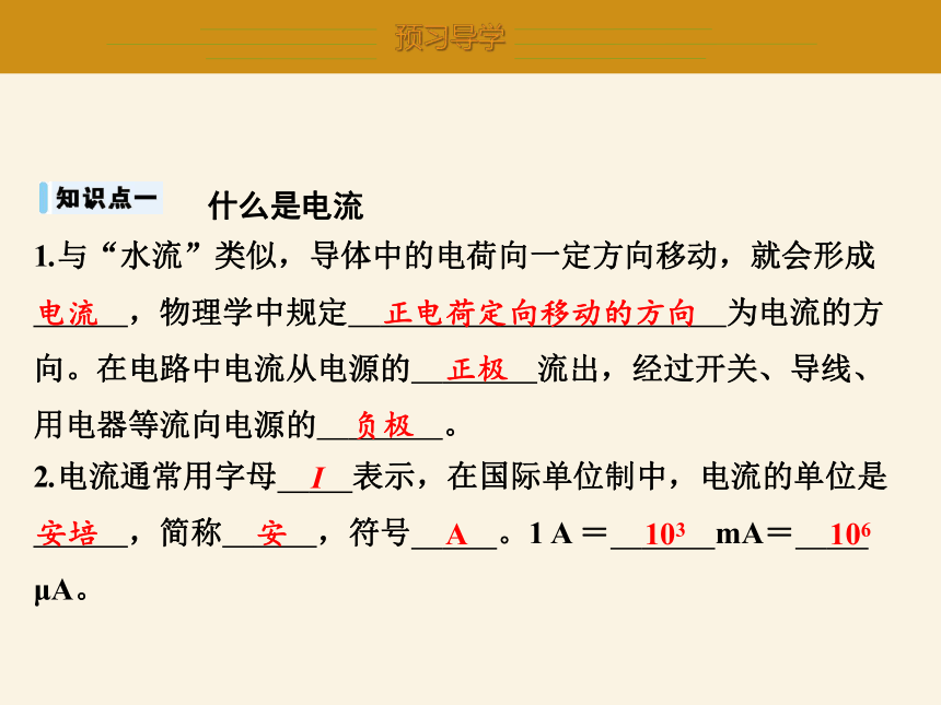 13.3　怎样认识和测量电流　2022_2023学年沪粤版九年级物理(共24张PPT)