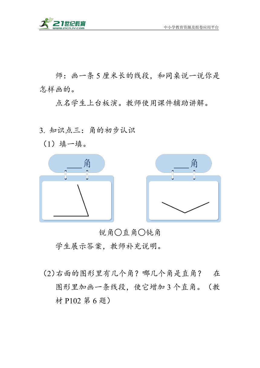 《总复习--图形与几何》（教案）人教版二年级数学上册