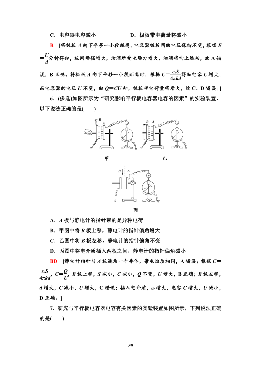 粤教版（2019）高中物理 必修第三册 课时分层作业8 电容器与电容word版含答案