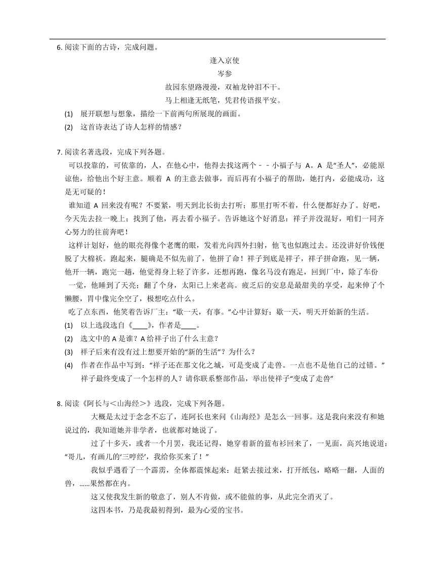 2022-2023学年江苏省徐州市七年级下册期中语文试卷（含答案）