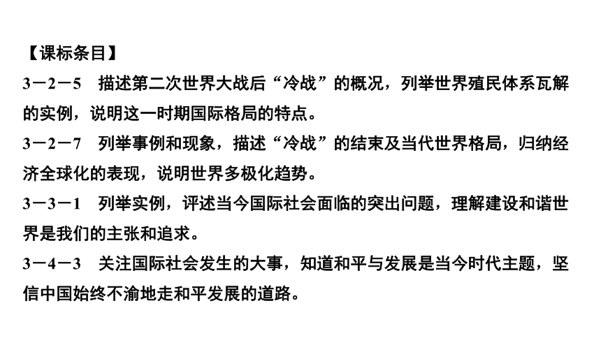 专题二　当代世界的变化与中国特色社会主义道路的选择 练习课件-2021届中考历史与社会一轮复习（金华专版）（79张PPT）