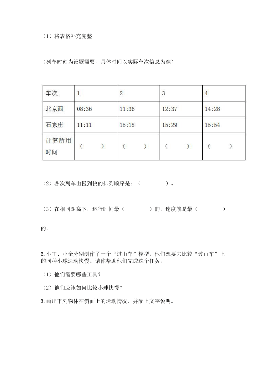 2020-2021学年教科版（2017秋）科学三年级下册第一单元 物体的运动 单元测试卷（含答案）