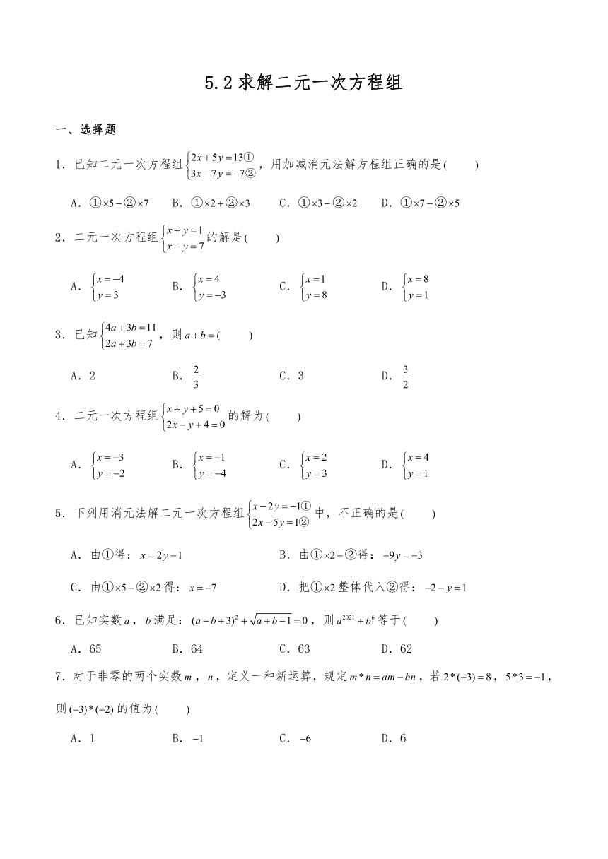 北师大版八年级数学上册试题 5.2求解二元一次方程组（含答案）