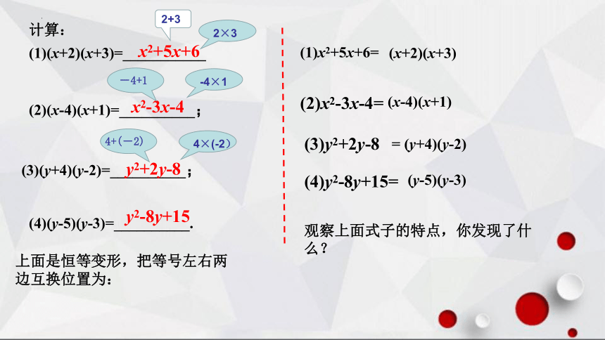 2022-2023学年华东师大版九年级数学上册22.2 因式分解 十字相乘法解一元二次方程 课件 (共18张PPT)