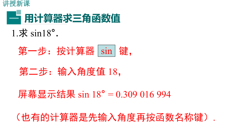 冀教版九年级上册 26.2锐角三角函数的计算 课件（15张PPT)