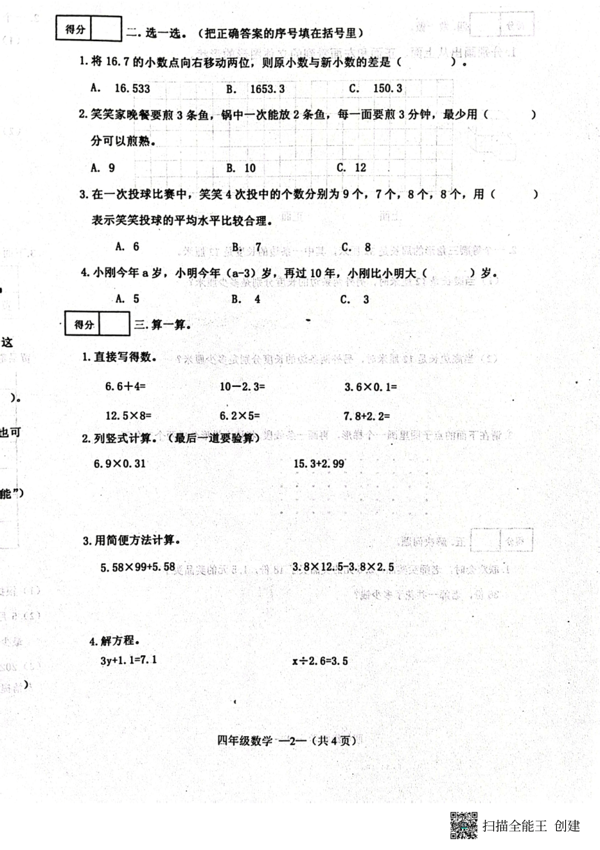 辽宁省沈阳市2022-2023学年人教版小学数学四年级下学期《期末试卷》PDF版（无答案）