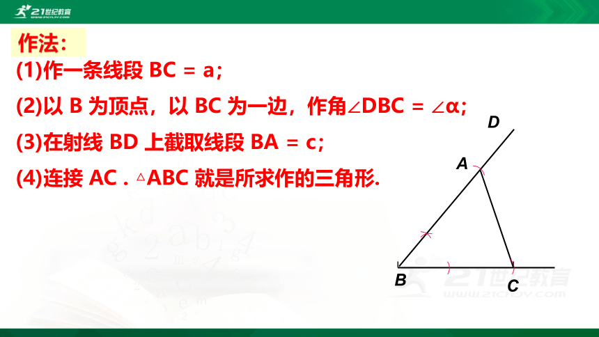 4.4 用尺规作三角形   课件（共24张PPT）